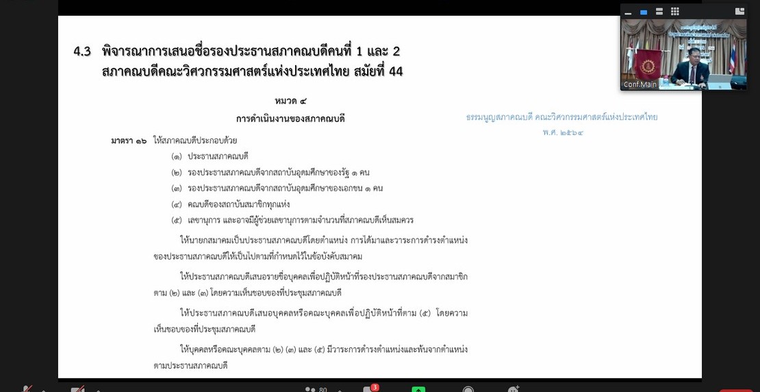 Chairman of the Dean the Faculty of Engineering of Thailand